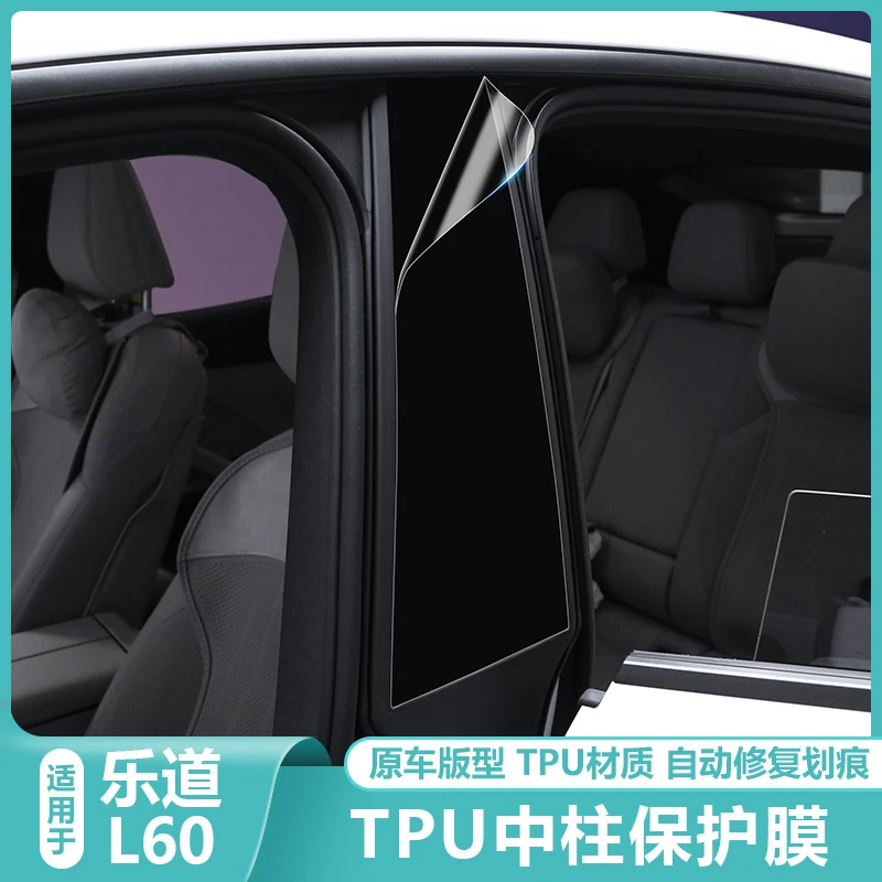 适用乐道L60中柱TPU保护贴膜外饰B柱防刮划痕透明汽车窗改装配件