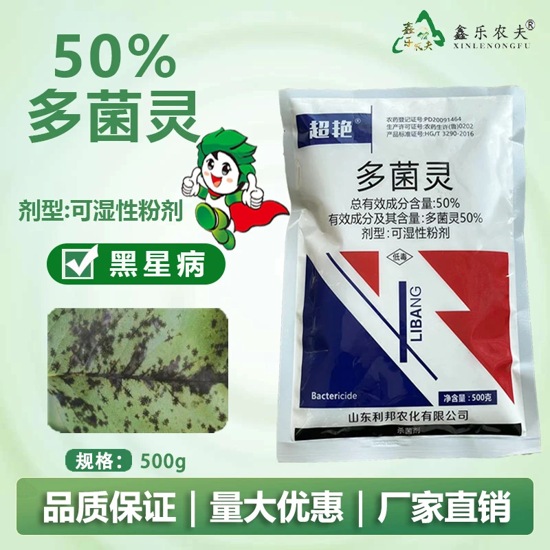 多菌灵叶斑病赤霉病纹枯病菌核病杀菌剂