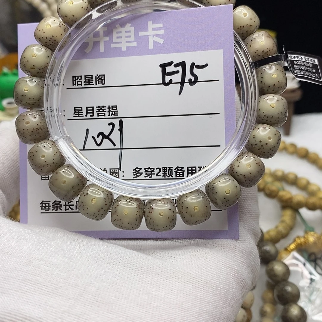 吊坠星月菩提E75-------