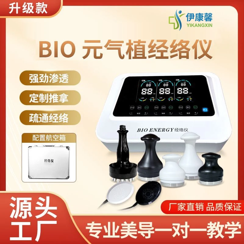 元气植经络仪腰椎肩颈按摩仪疏通理疗渗透养生三通仪器