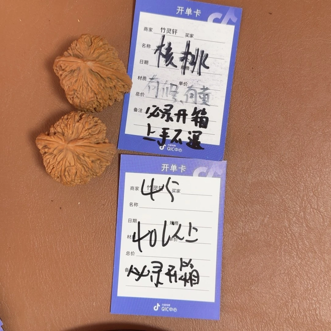 文玩核桃把件45号链接南疆