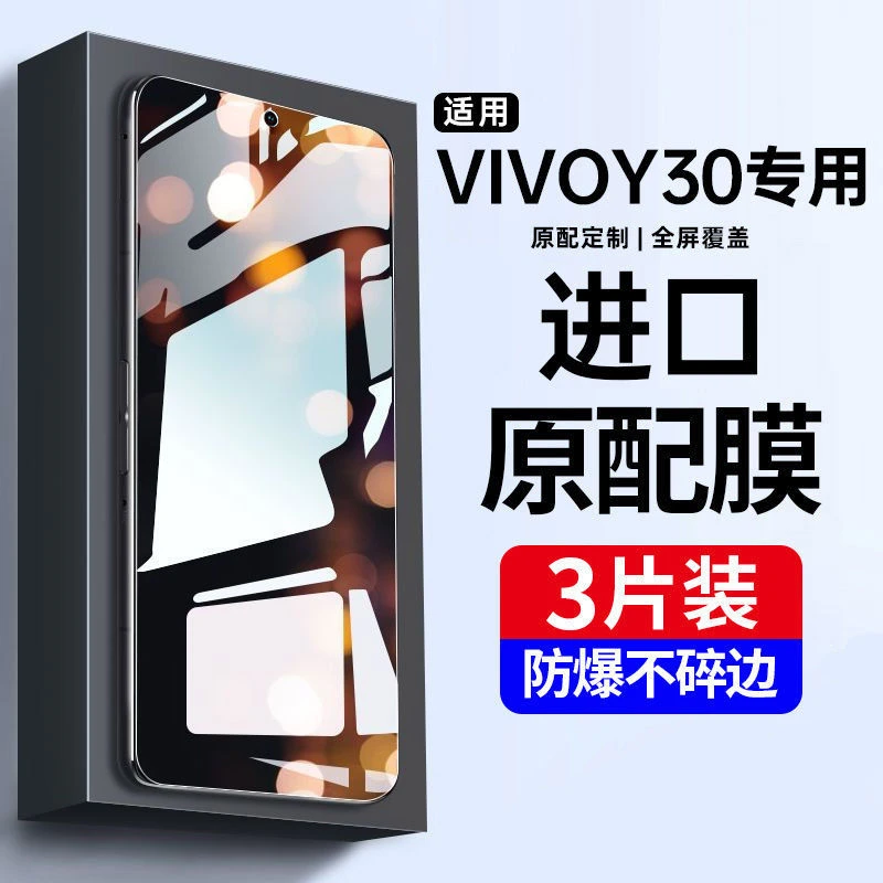 适用vivoy30钢化膜y30手机膜全屏覆盖标准版防摔蓝光高清原装贴膜