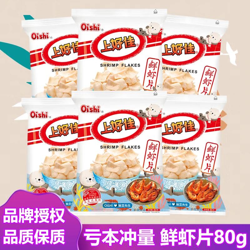 上好佳鲜虾片经典原味儿童膨化休闲零食礼包解馋小吃整箱批发80克