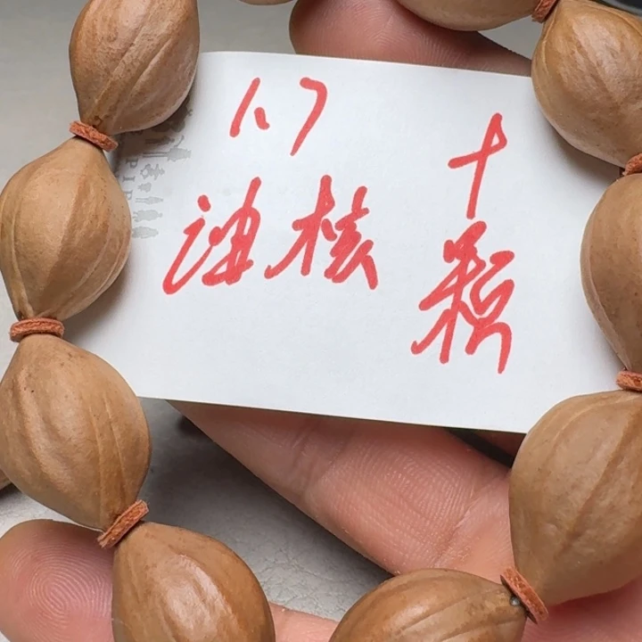 手串/手链橄榄核橄榄核1.7