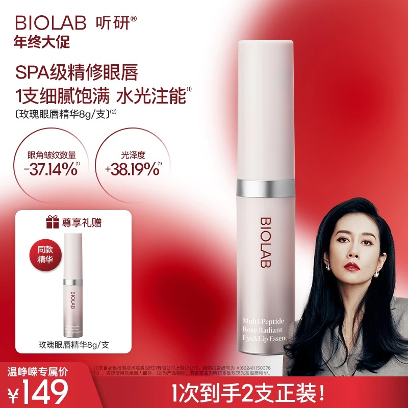 【温峥嵘专场】听研多肽玫瑰光盈眼唇精华 保湿 z