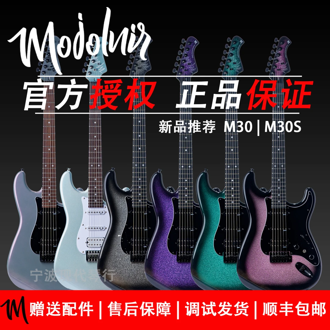 【Mojolnir摩羯尼尔】M30/M50S/黑金/白金初学者进阶专业级电吉他