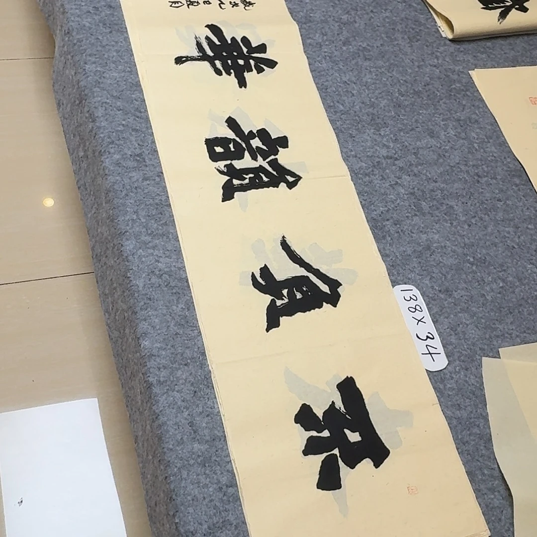 书法国展书家黄希洲138×34