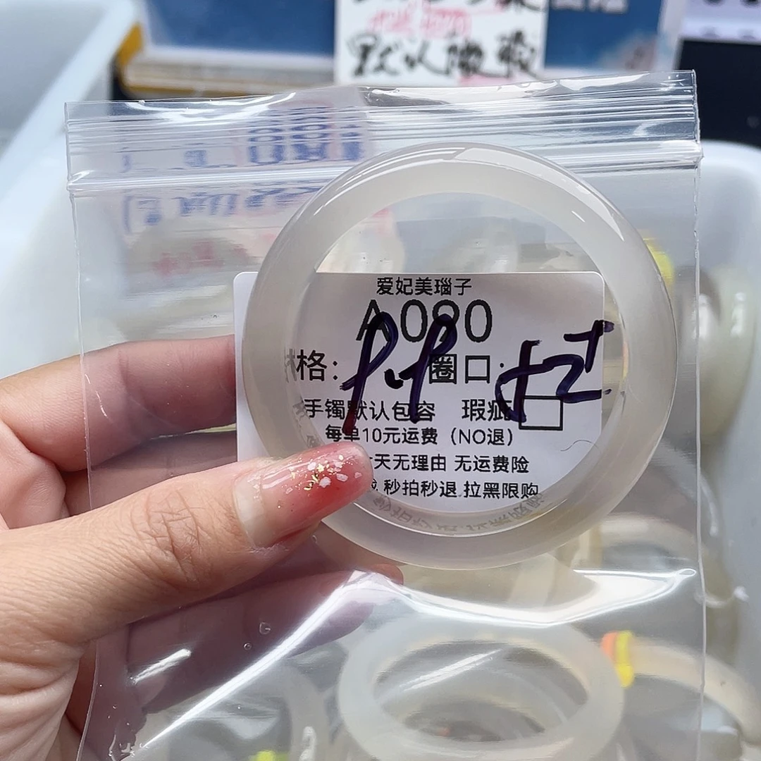 顾***悦玛瑙/玉髓未镶嵌手镯090