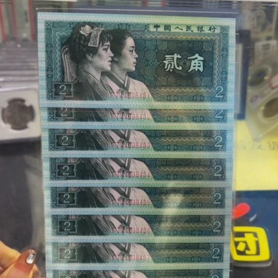 第四版人民币8002金光国徽标十