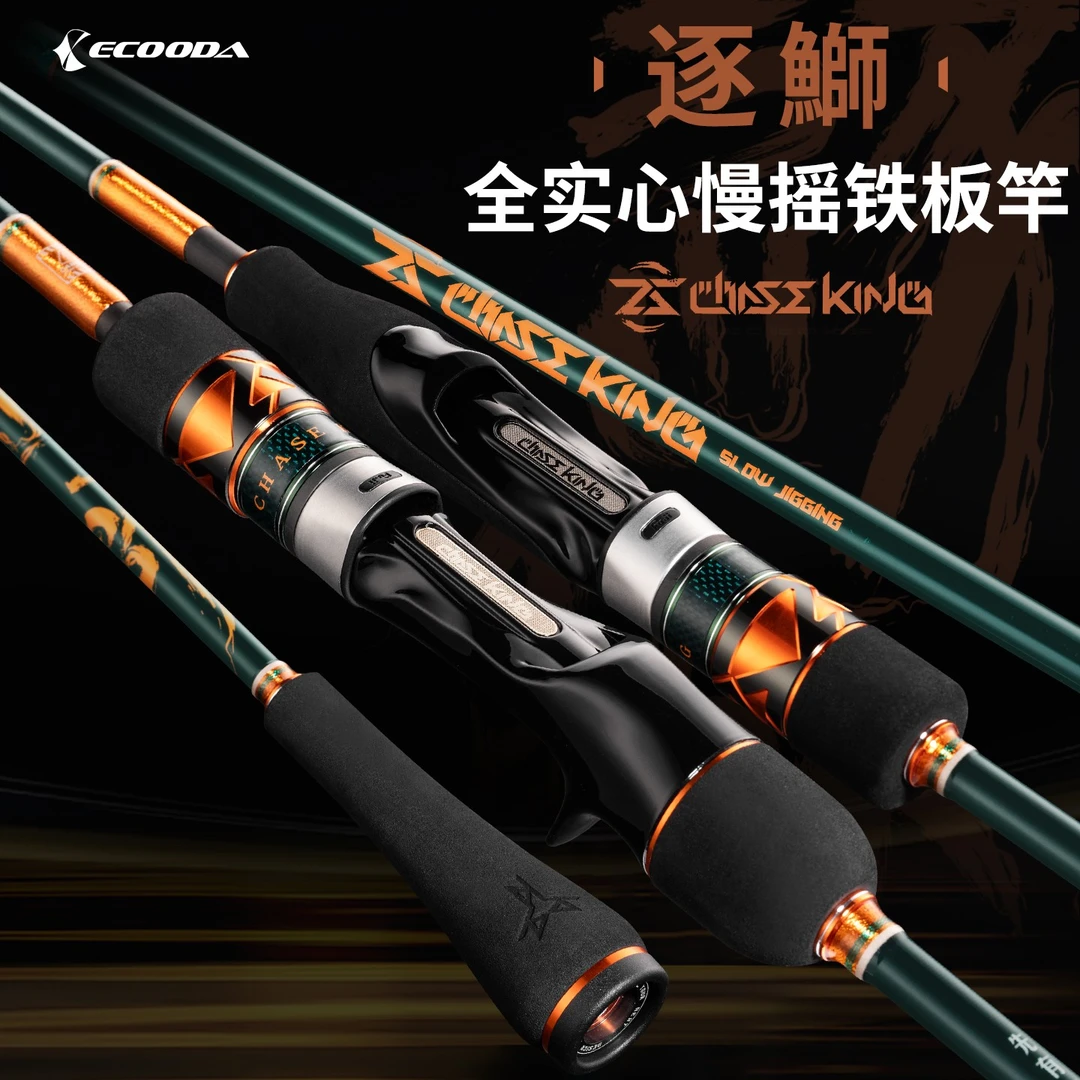伊酷达逐鰤全实心慢摇铁板竿近海船钓竿刀鲅马鲛专业竿海钓竿钓鱼