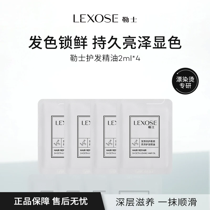 勒士精油柔顺护发持久亮泽修护染烫损伤发丝深层滋养GC