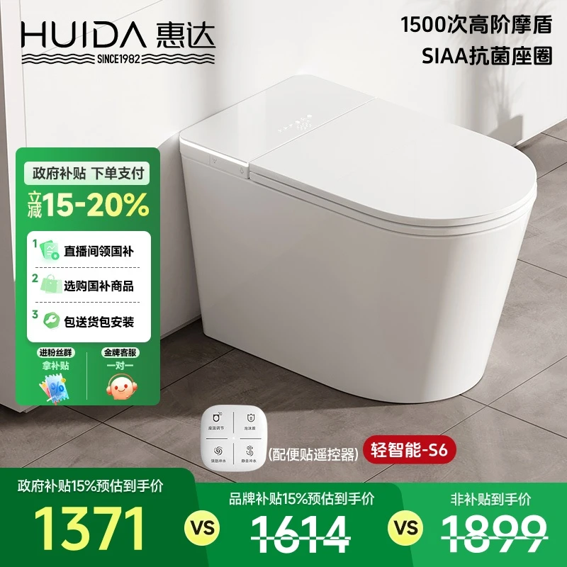 HUIDA/惠达轻智能马桶泡沫盾自动识别大小冲水虹吸适老智能马桶