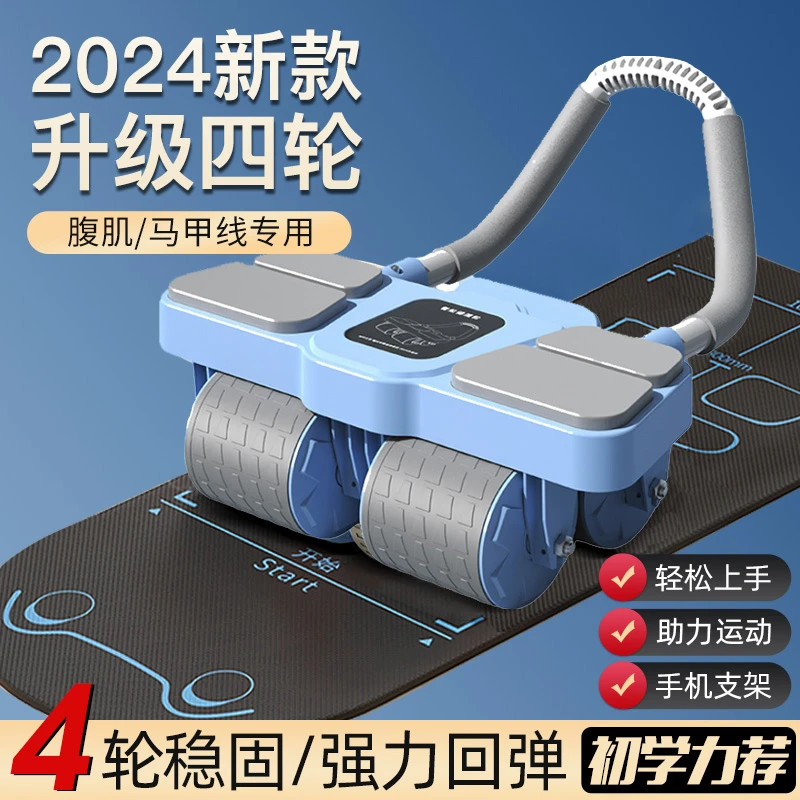 四轮健腹轮自动回弹2025新款升级家用卷练腹肌神器家用健身器材