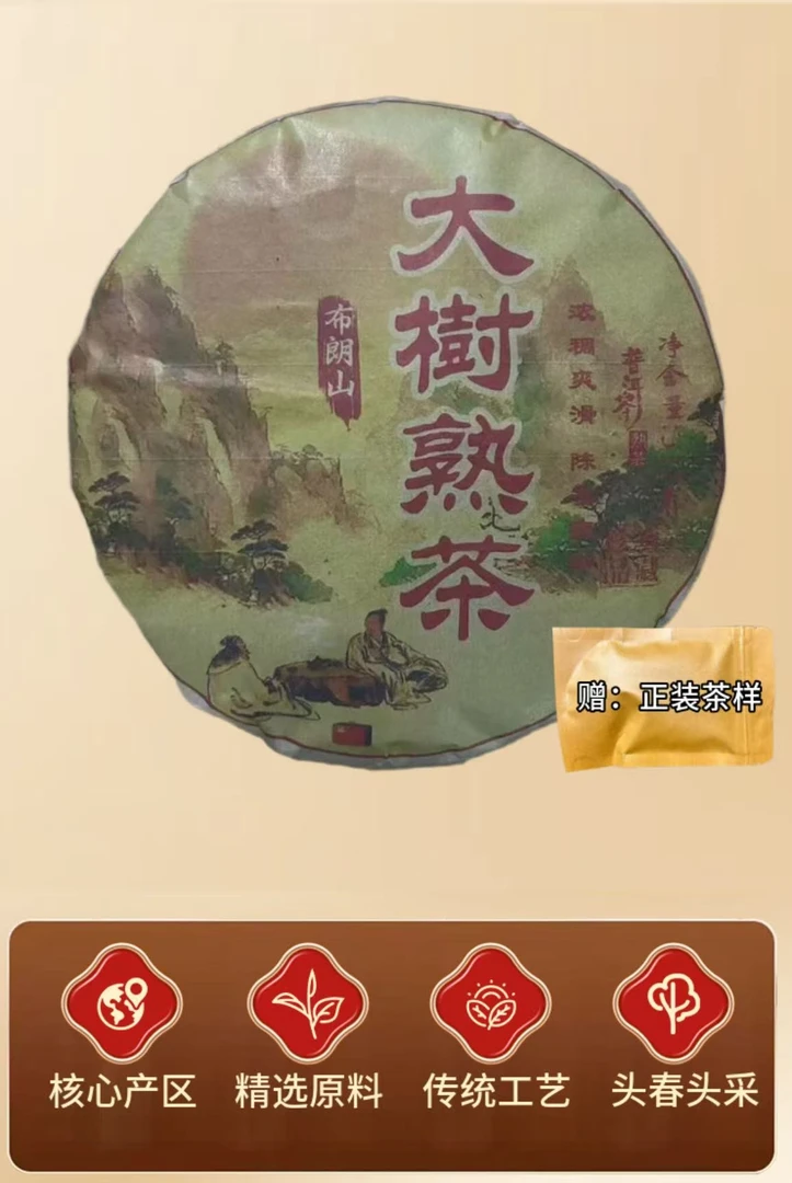 xy221  大树熟茶 普洱茶熟茶2010年