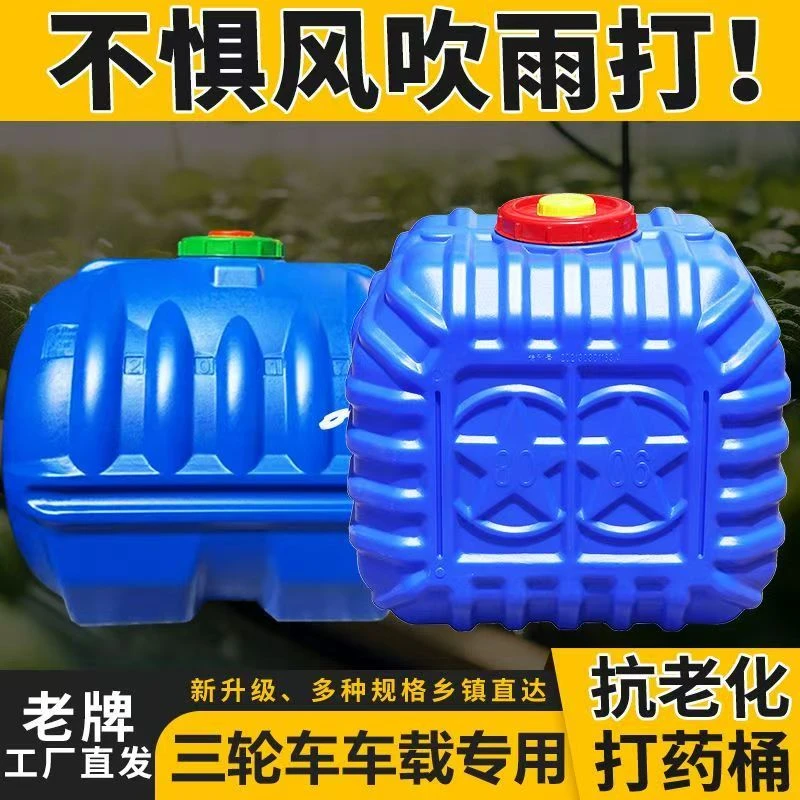 卧式水桶超大食品级储水桶加厚家用水箱蓄水桶农用灌溉打药桶车载