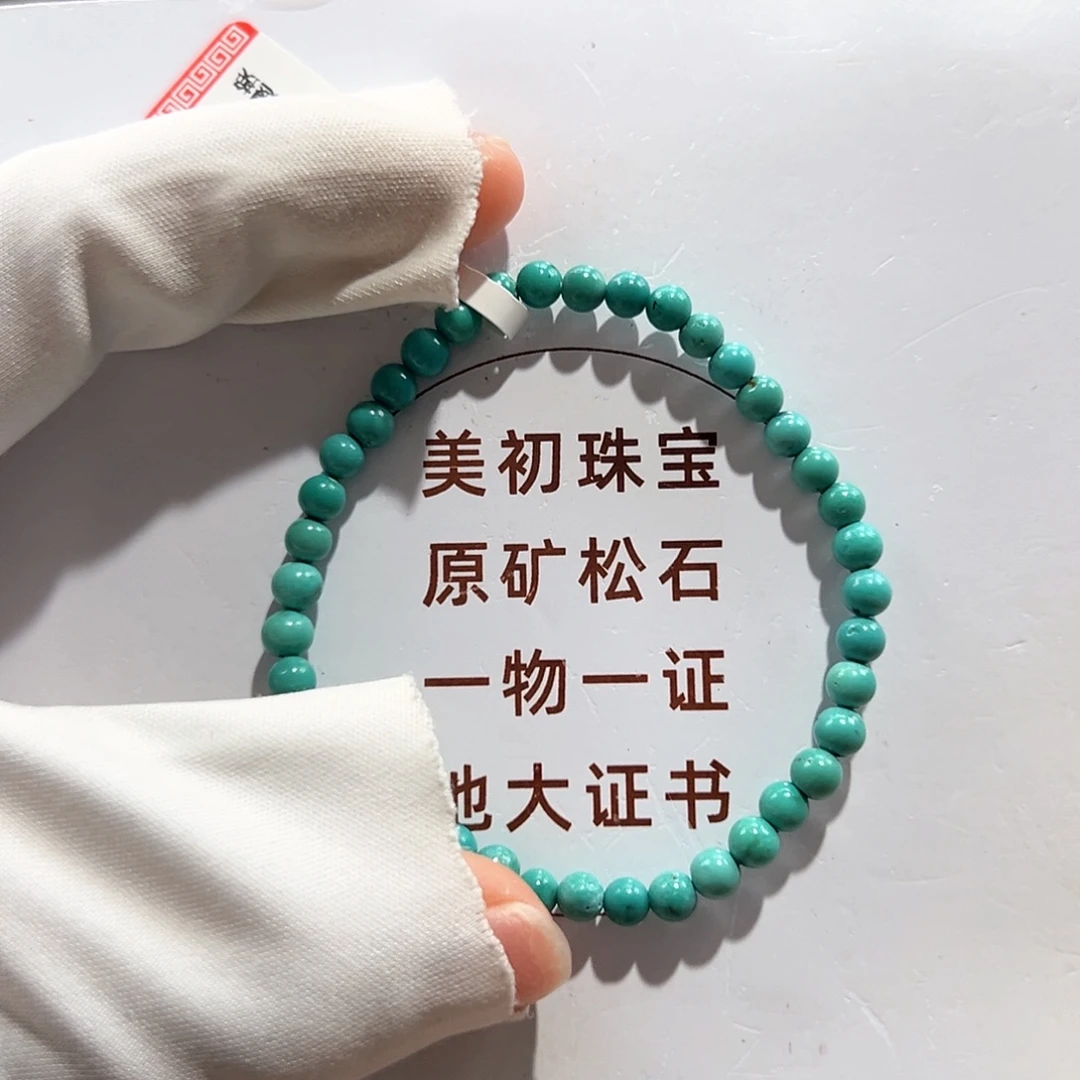绿松石未镶嵌25圆珠单圈卡4+