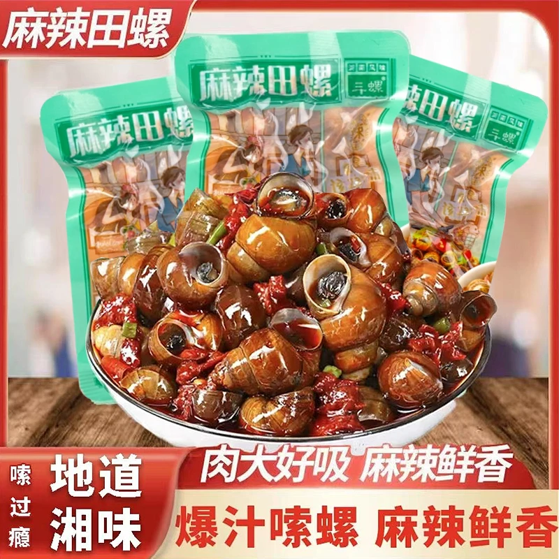 【抢！买10送10！】湖南麻辣田螺熟食麻辣嗦螺童年零食开袋即食螺蛳