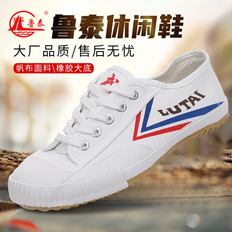 鲁泰休闲系带帆布鞋透气耐磨训练跑步田径鞋武术小白鞋体育运动鞋
