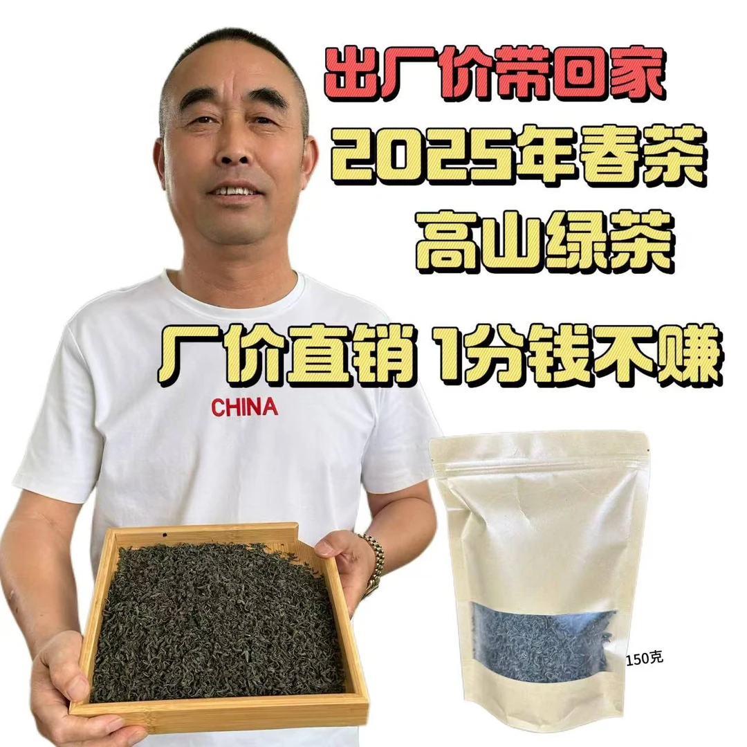 2025楚蜀高山绿茶福利款