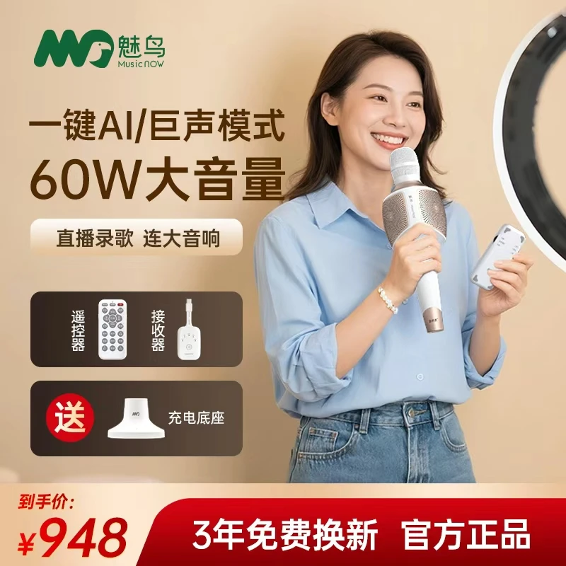 魅鸟2025巨声麦旗舰豪华版五频接收器60W大音量音响一体无线K歌