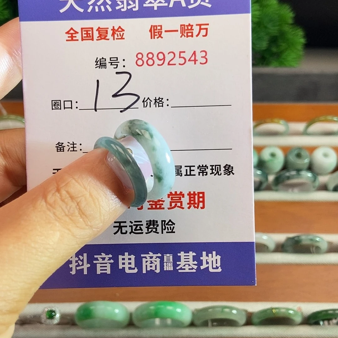 翡翠戒圈未镶嵌2543.......