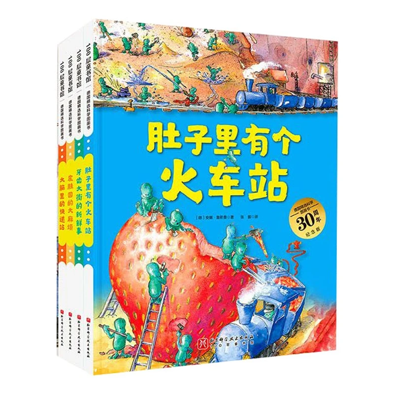 【官方正版】 肚子里有个火车站+牙齿大街的新鲜事+皮肤国的大麻