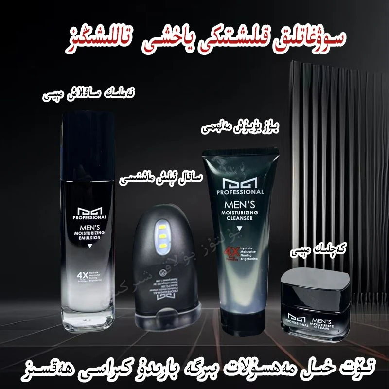 【新疆包邮】ئەرلەر  يۇرۇشلكى 男士氨基酸能量元保湿控油补水清洁