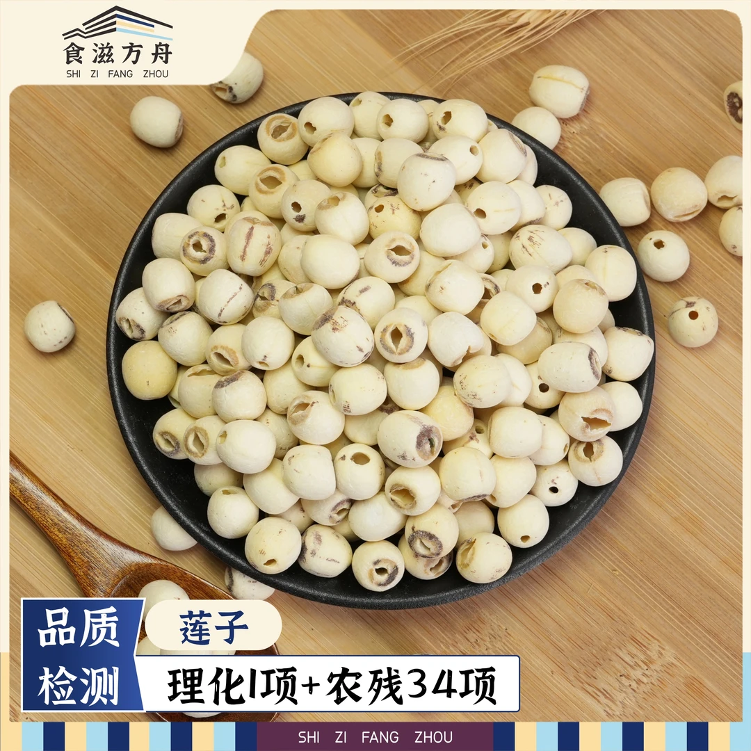 【赵麻麻专属】搭配鱼胶磨皮白莲子干货去芯剥壳莲子贡莲糖水煮粥