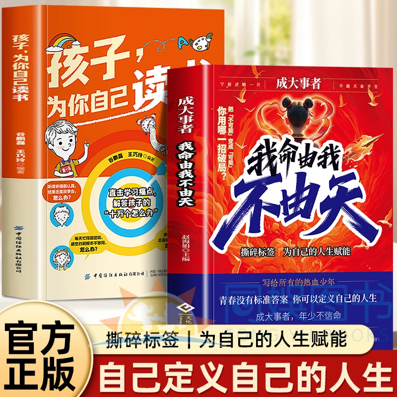 成大事者我命由我不由天正版逆境觉醒初中生青少年成长励志书