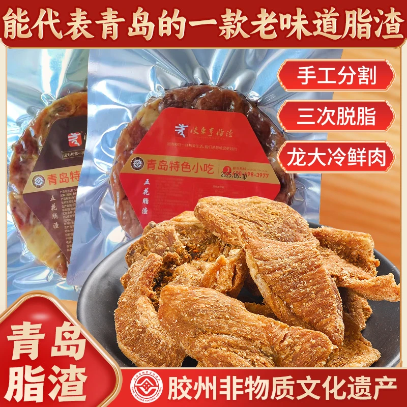 【工厂专属】人工手切脂渣青岛经典伴手礼纯猪肉休闲零食230g/饼