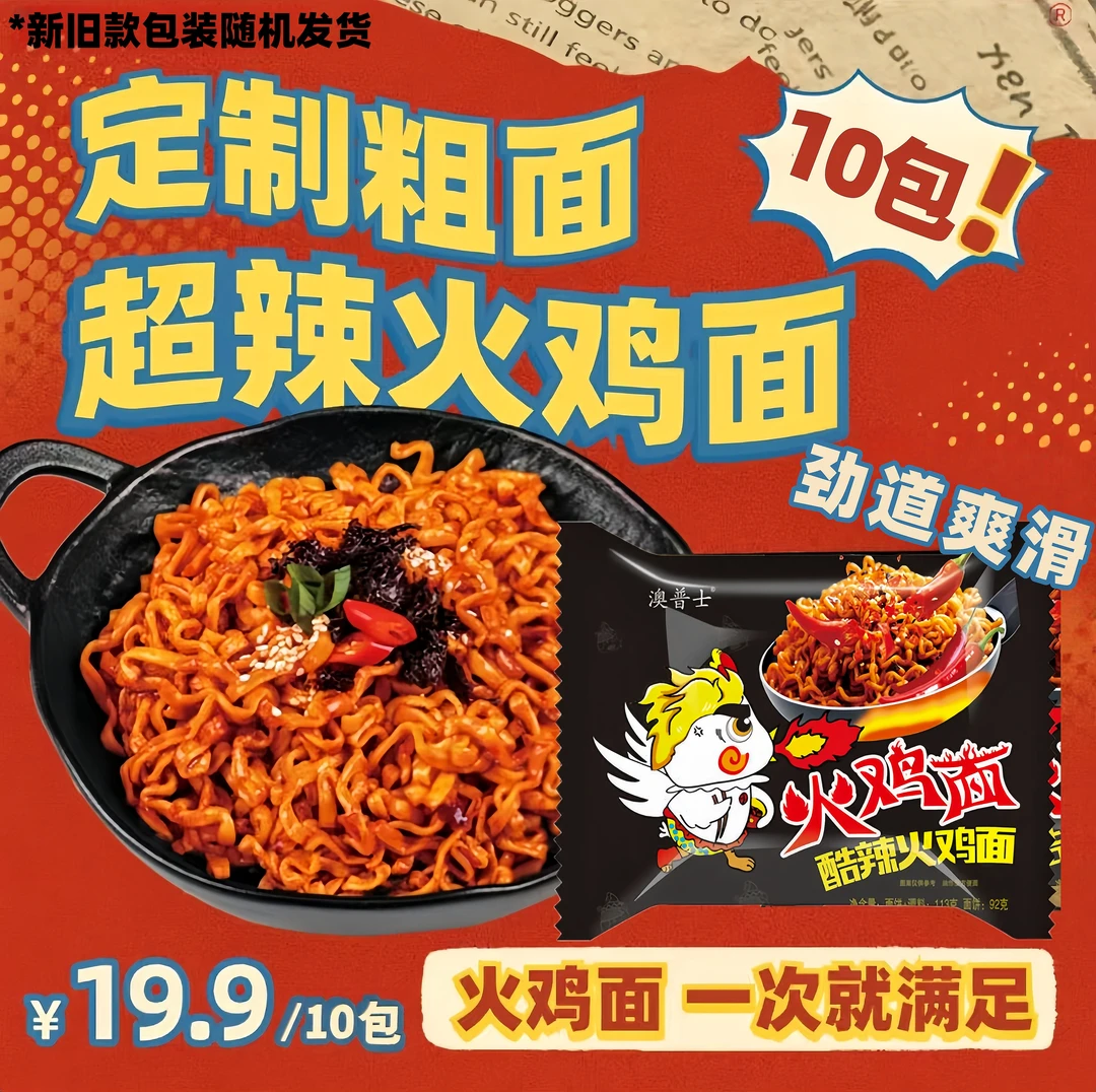 【到手10包】韩式火鸡面带酱包香辣优选美味食用鲜香辣辣味