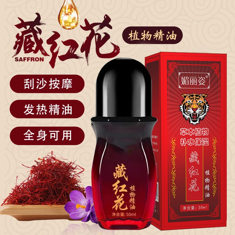 媚丽姿藏红花植物精油50ml #0618jf
