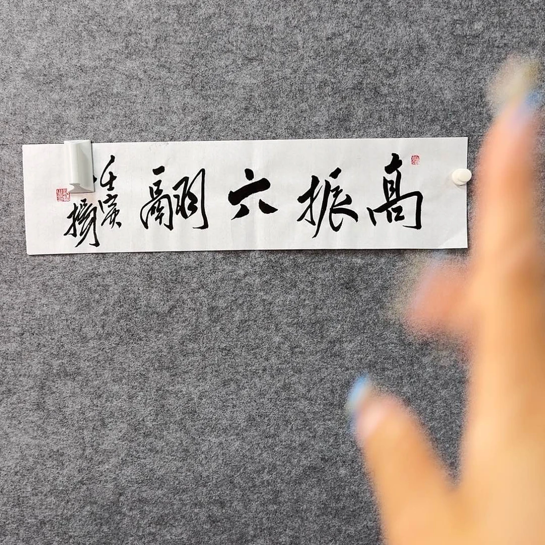 书画艺术作品11111