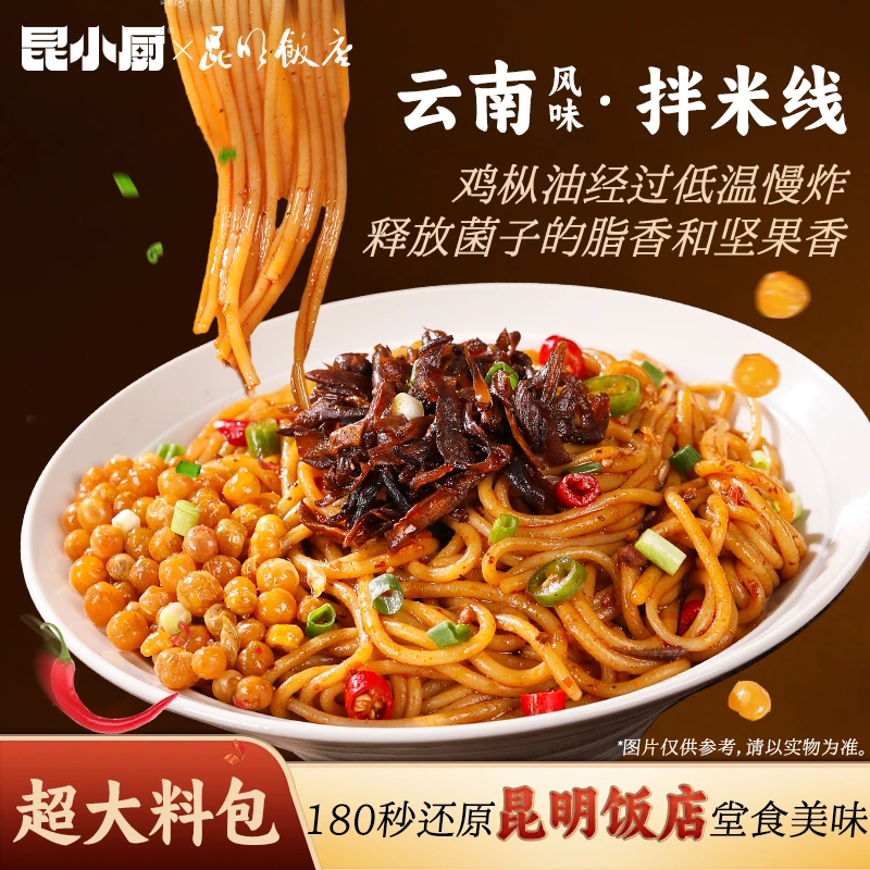 昆小厨 云南米线过桥米线鸡枞菌拌米线速食方便面晚餐夜宵速食