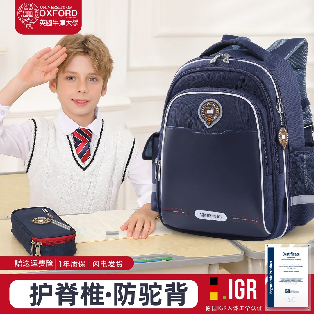 牛津大学儿童书包男孩小学生三到六年级护脊减负一二四五女童女生