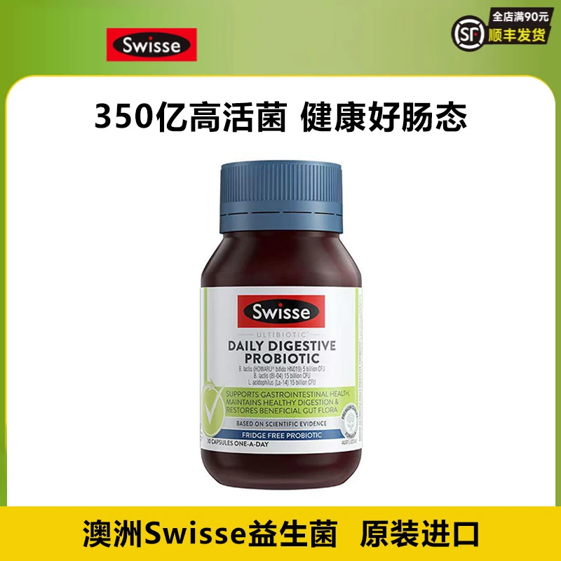 【正品保证】Swisse斯维诗成人大人肠道益生菌胶囊30粒肠胃健康成人