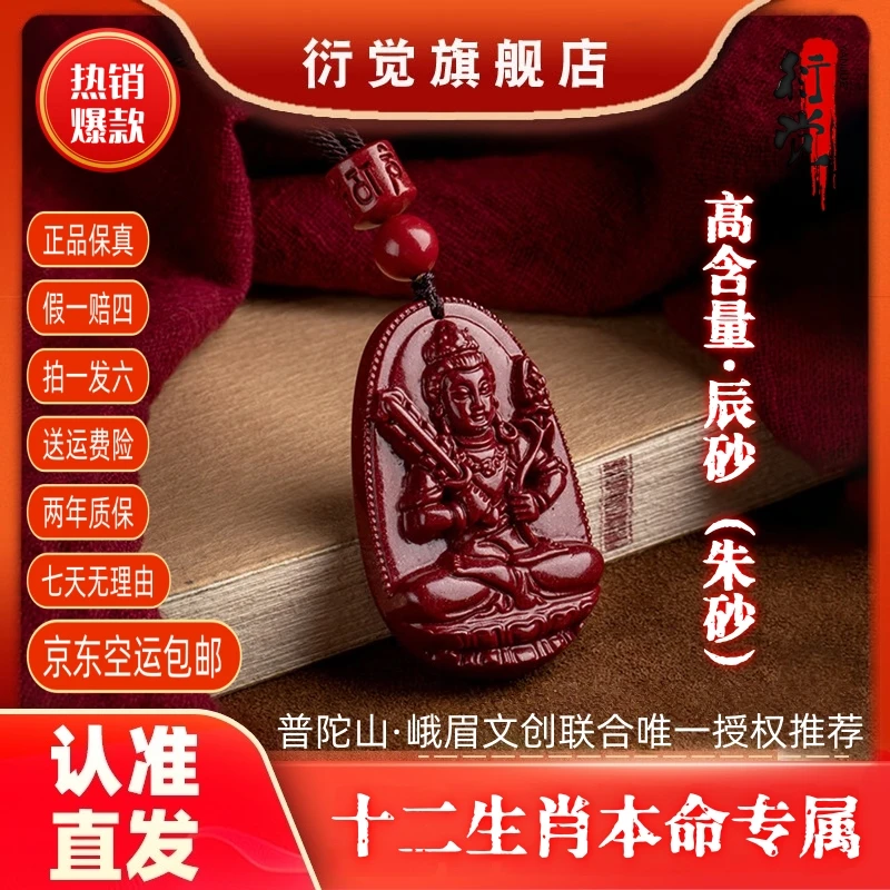 【正品朱砂】高含量原矿砂十二生肖本命佛守护神吊坠/直发+证书