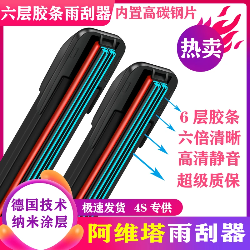 适用阿维塔六层胶条07雨刮器阿维塔11/阿维塔12原装原厂无骨刷片