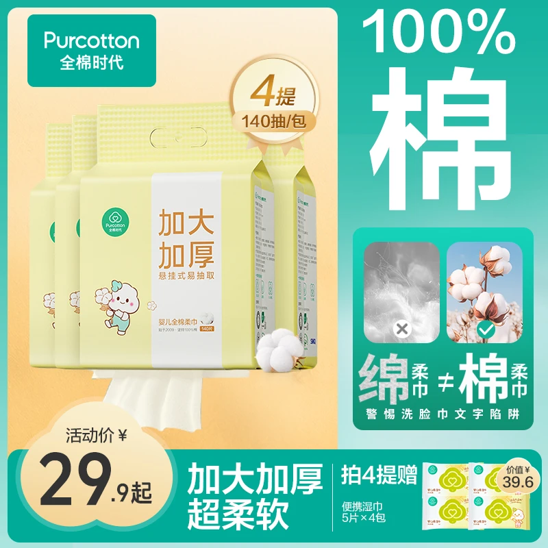 【婴儿加厚悬挂】全棉时代洗脸巾婴儿棉柔巾悬挂式加大加厚纯棉洗脸