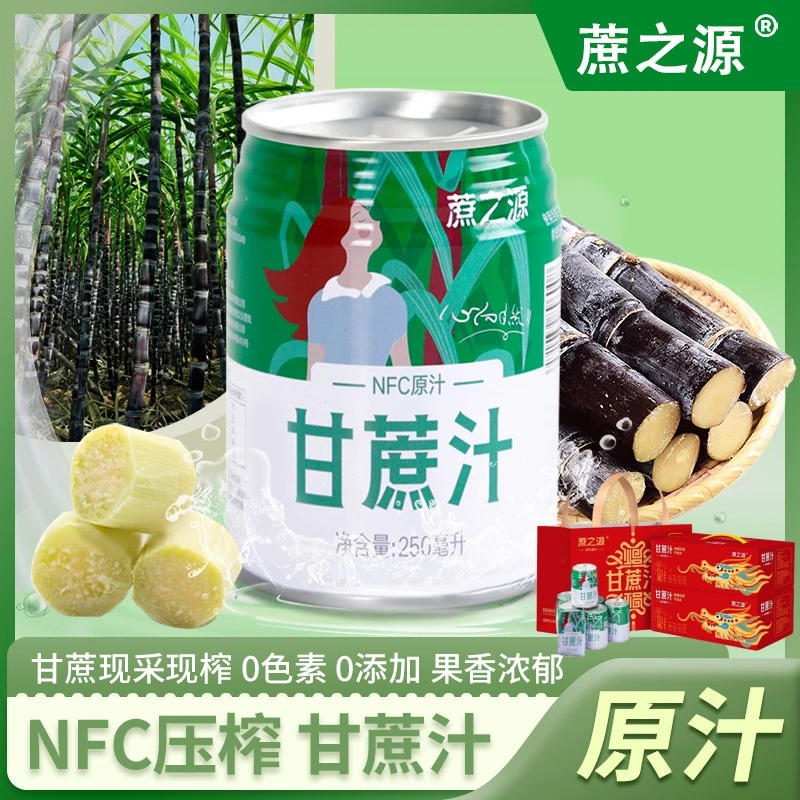 蔗之源 甘蔗汁250ml罐装0添加鲜榨甘蔗汁黑皮甘蔗原汁NFC果汁饮料
