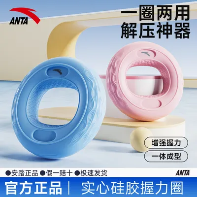 ANTA/安踏硅胶握力圈抗阻握力器腕力臂肌训练五指力量康复手