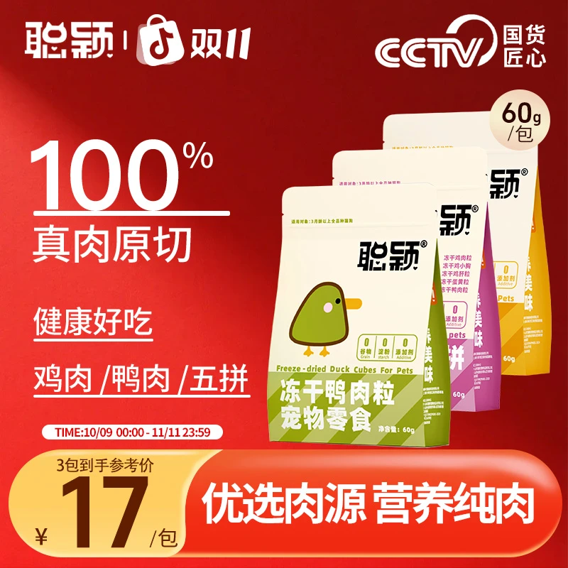 聪颖冻干零食鸡肉粒混合冻干多拼幼猫成猫磨牙纯肉拌粮营养鸭肉粒