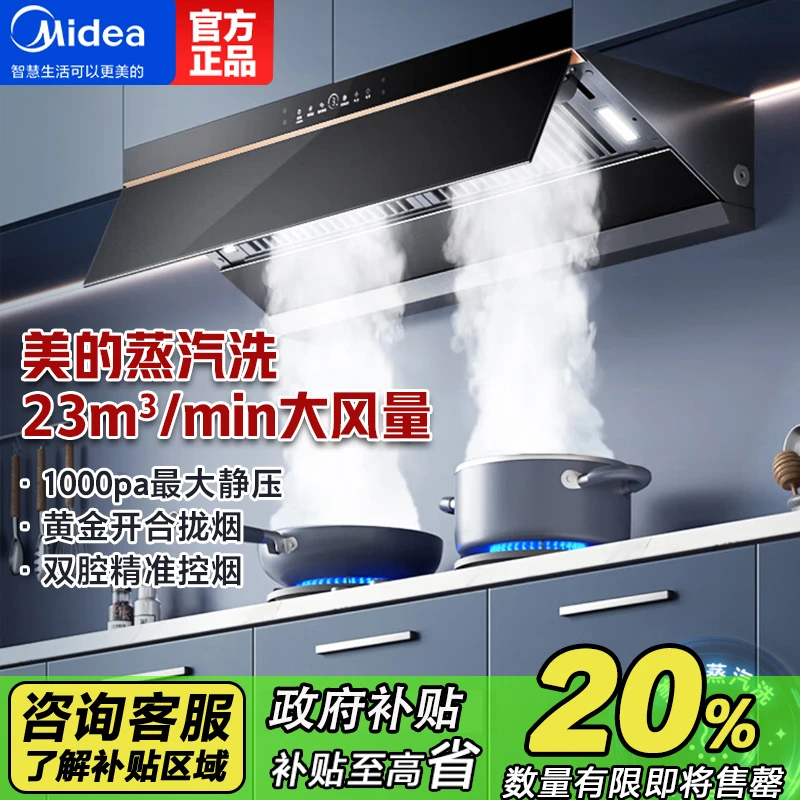 国补备用 美的油烟机AK5 PRO大吸力高温蒸汽洗顶侧一体双腔