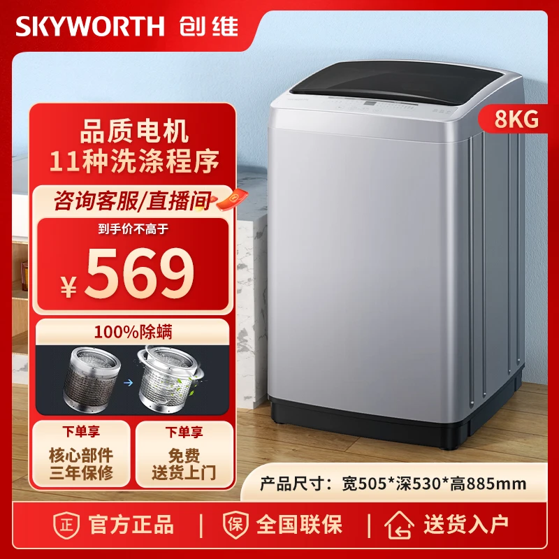 【国家补贴】创维8KG懒人神器波轮洗衣机全自动洗脱一体家用租房