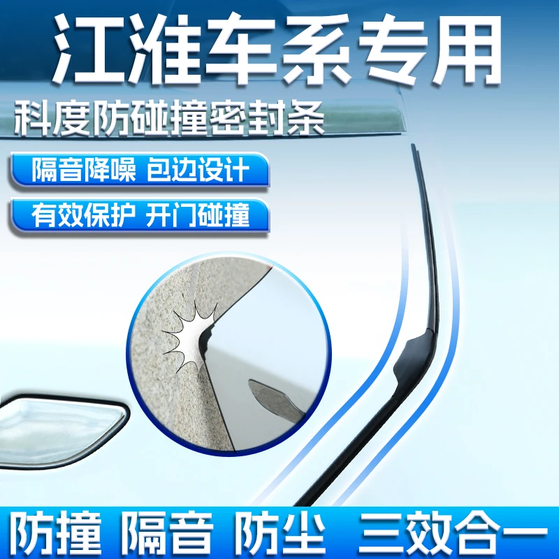 科度  适用于江淮车汽车专用防碰撞隔音防尘密封条