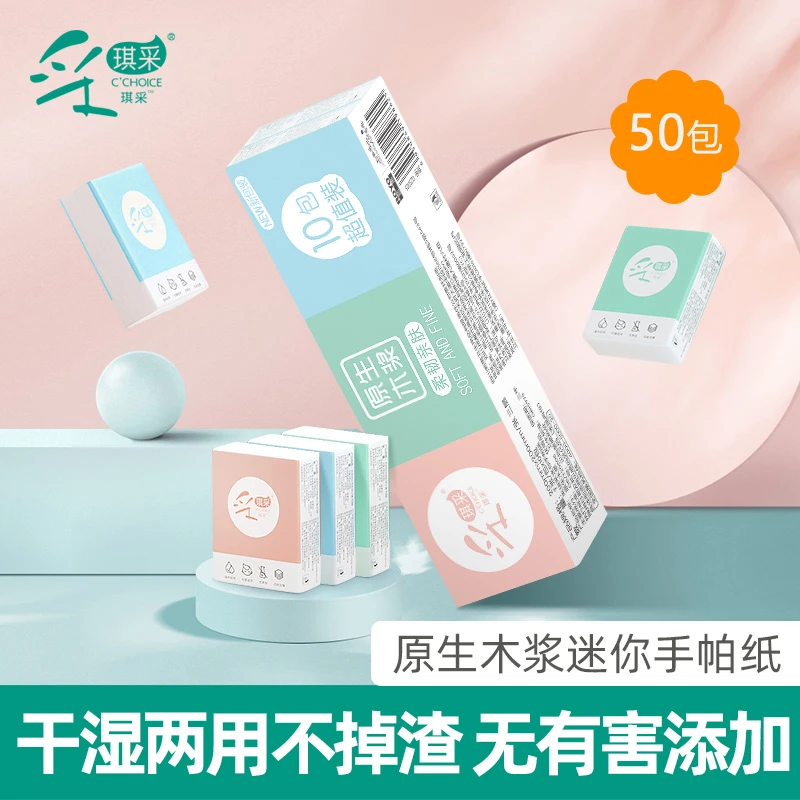 C'CHOICE/采琪采亲肤三色迷你加厚一次性纸巾小包纸随身装手帕纸
