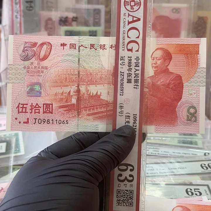 建国钞金马号一张品绝的065