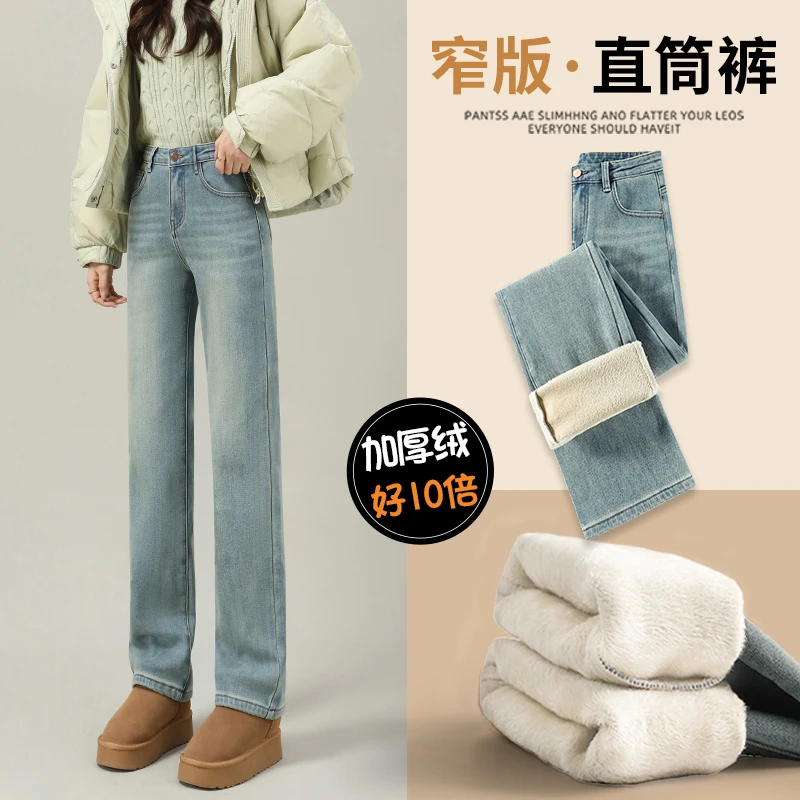 加绒牛仔裤女2025新款爆款小个子女士显瘦阔腿裤子秋冬窄版直筒裤