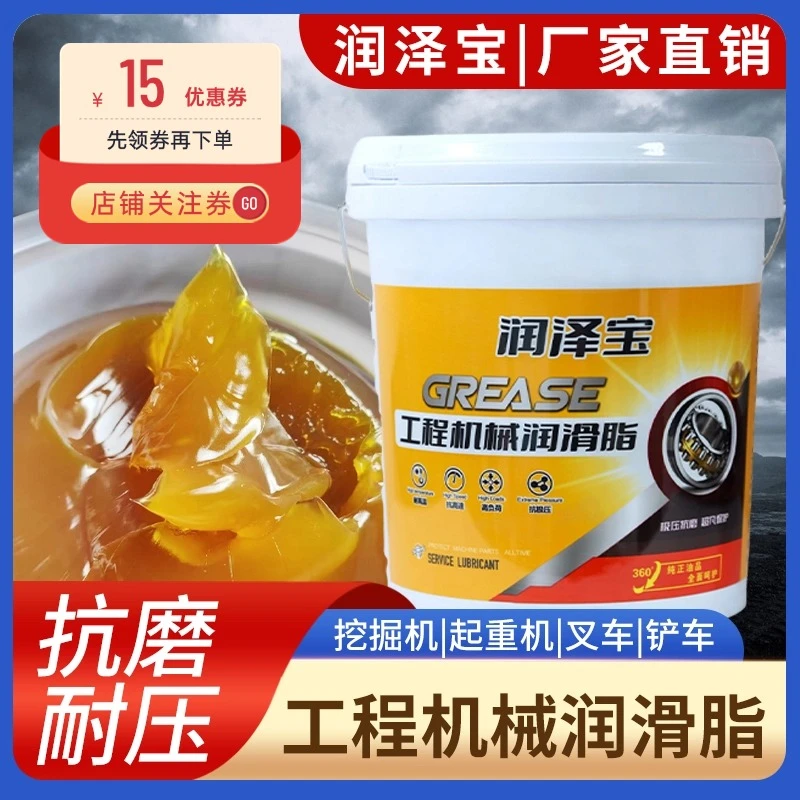润泽宝通用黄油润滑油挖掘机黄油润滑脂15KG全合成高温锂基脂