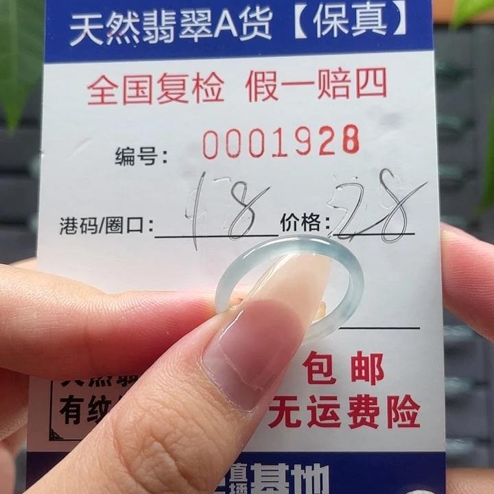 翡翠戒指未镶嵌天然翡翠A货1928